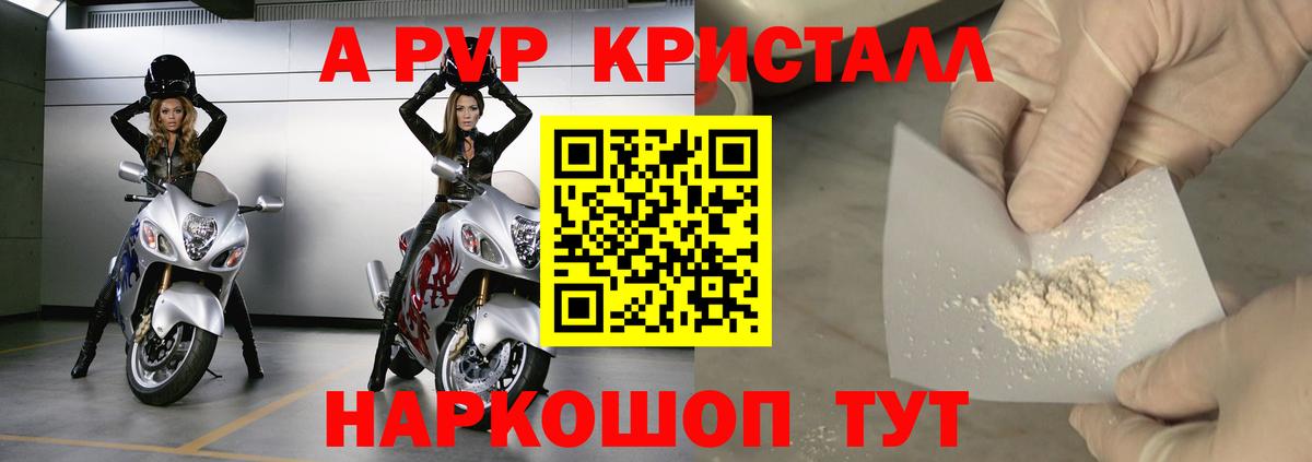 Кингисепп  Альфа ПВП кристаллы  Alfa_PVP СК КРИС  Альфа ПВП мука  APVP  Вход с VPN 