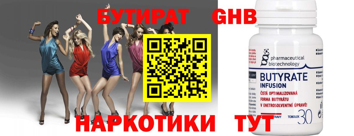 Кингисепп  БУТИРАТ  Вход с VPN  Бутират буратино 