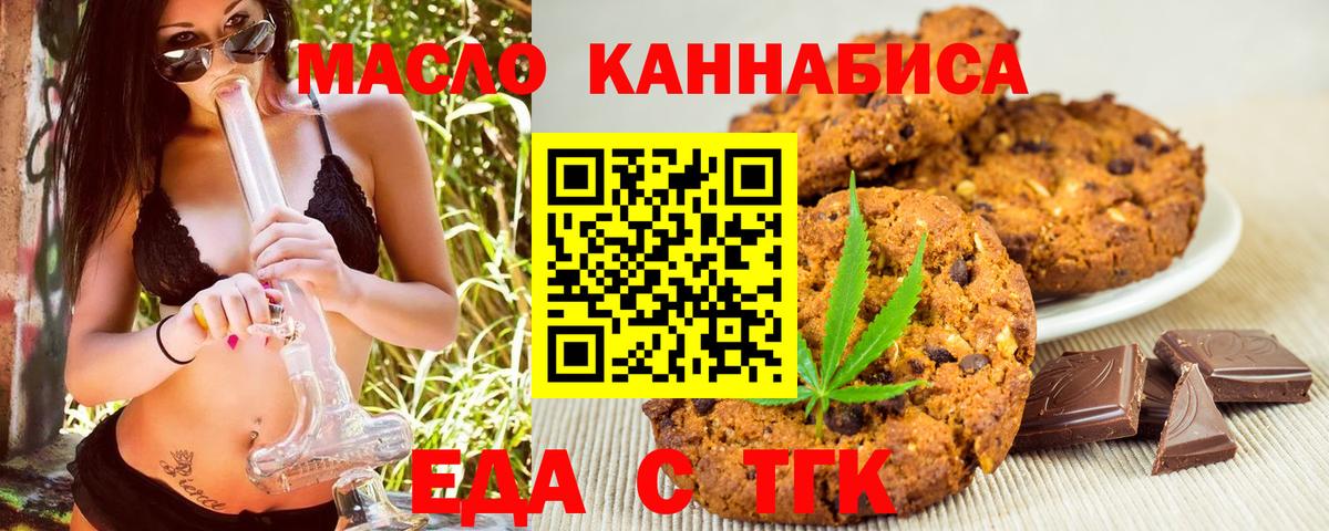 Кингисепп  Печенье с ТГК марихуана  Вход с VPN 