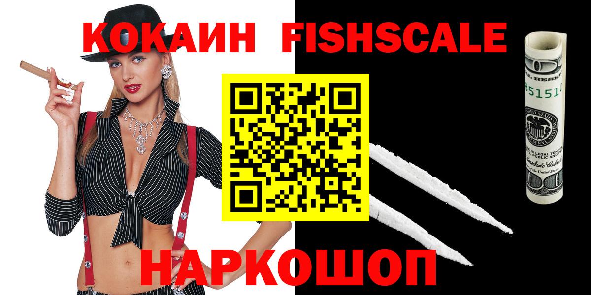 Кокаин FishScale  Вход с VPN  Кингисепп  Cocaine  COCAIN Columbia 