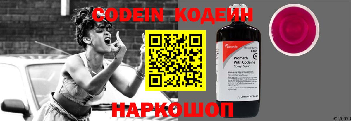 Кодеиновый сироп Lean Purple Drank Кингисепп