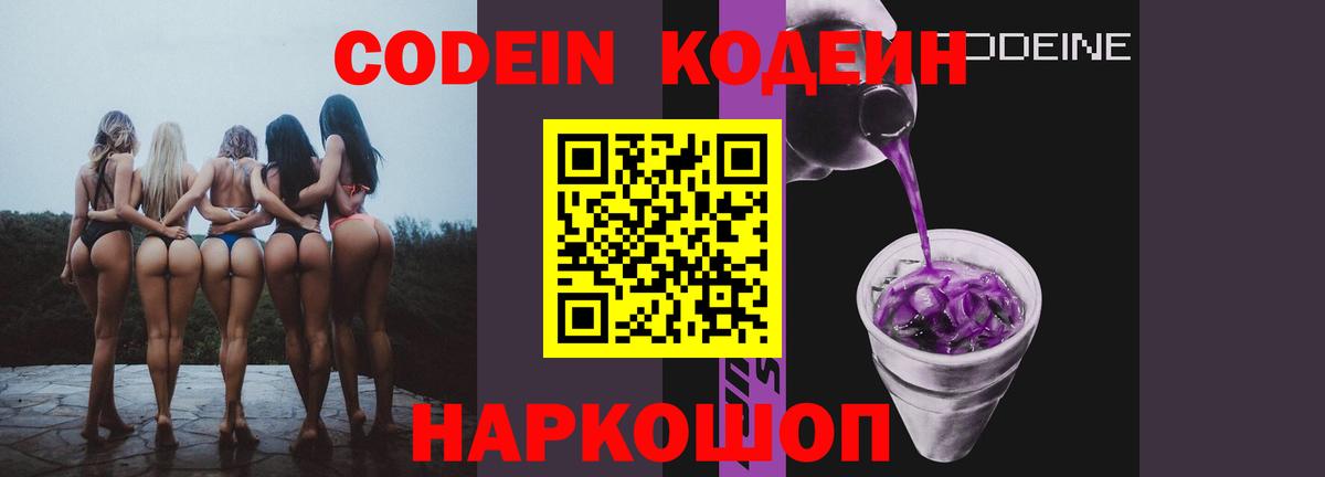 Кодеиновый сироп Lean напиток Lean (лин)  Вход с VPN  Кингисепп 
