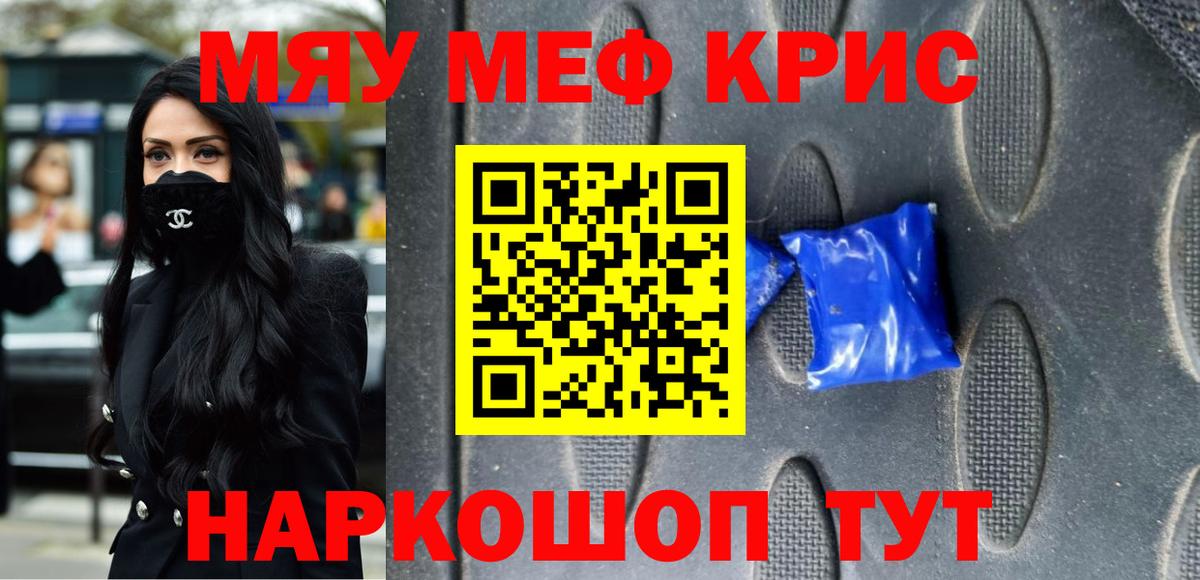 Мефедрон  Мефедрон mephedrone  Меф кристаллы  Вход с VPN  МЕФ  Кингисепп 